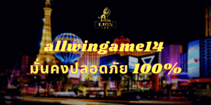 allwingame14