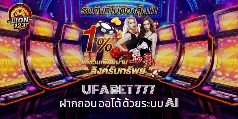 ufabet777