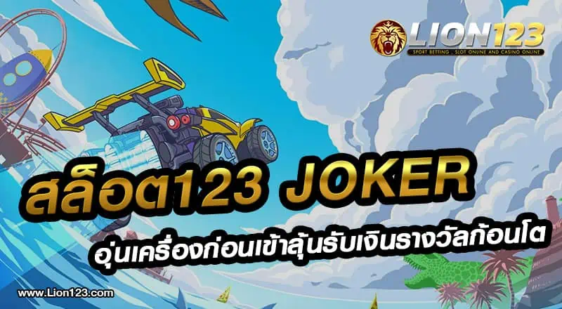 สล็อตเว็บตรง123