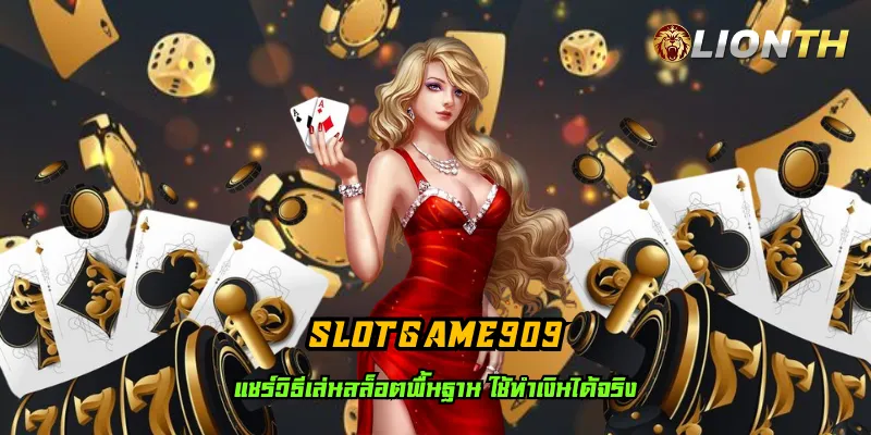 slotgame909