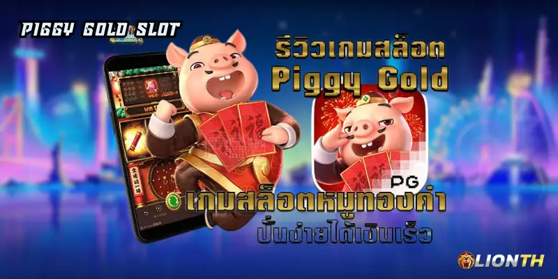 PIGGY GOLD SLOT