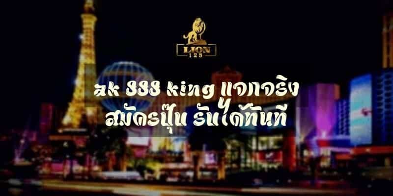 ak 888 king 
