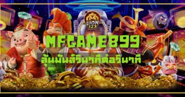 mfgame899