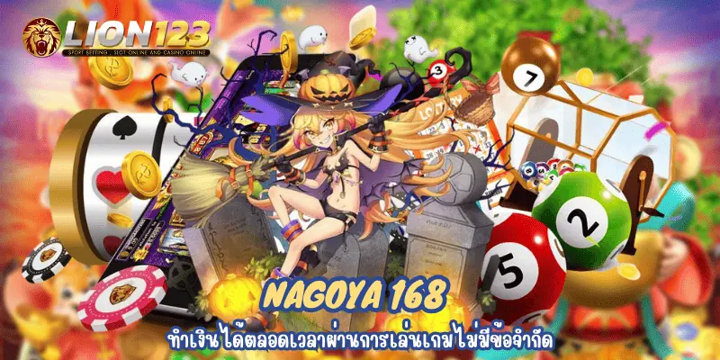nagoya168 