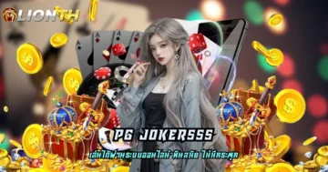 pg joker555